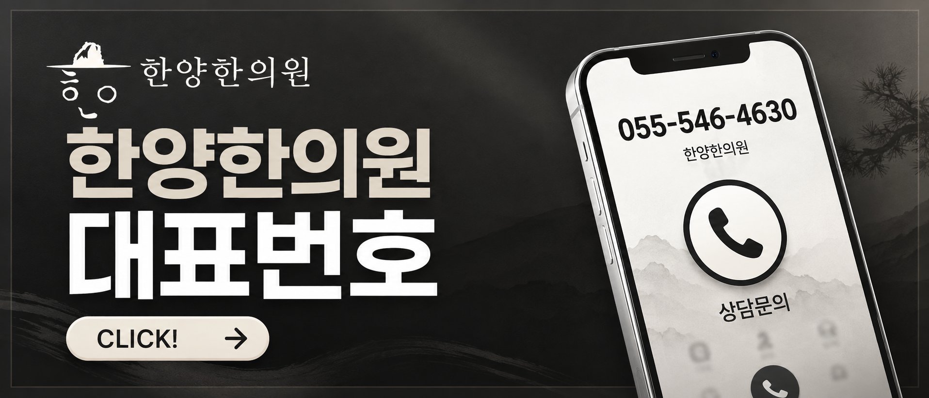 진해 교통사고 근육통 한의원