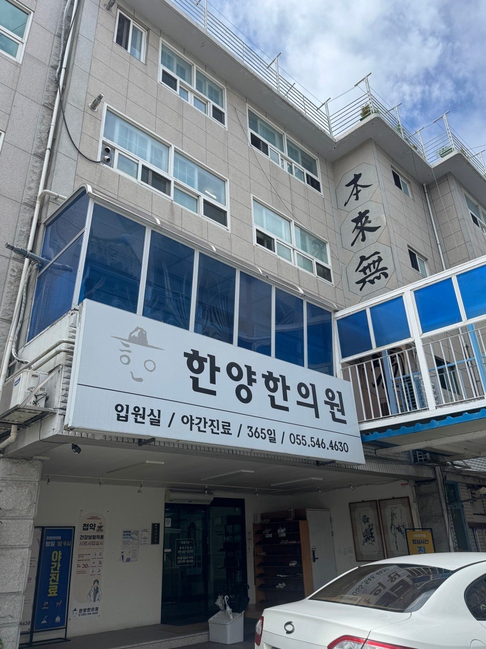 진해 한의원 추천하는 곳