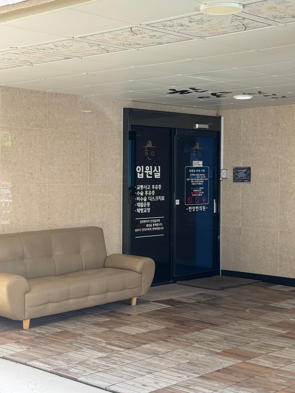 진해 교통사고 입원실 한의원